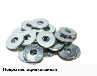 Шайба оцинкованная